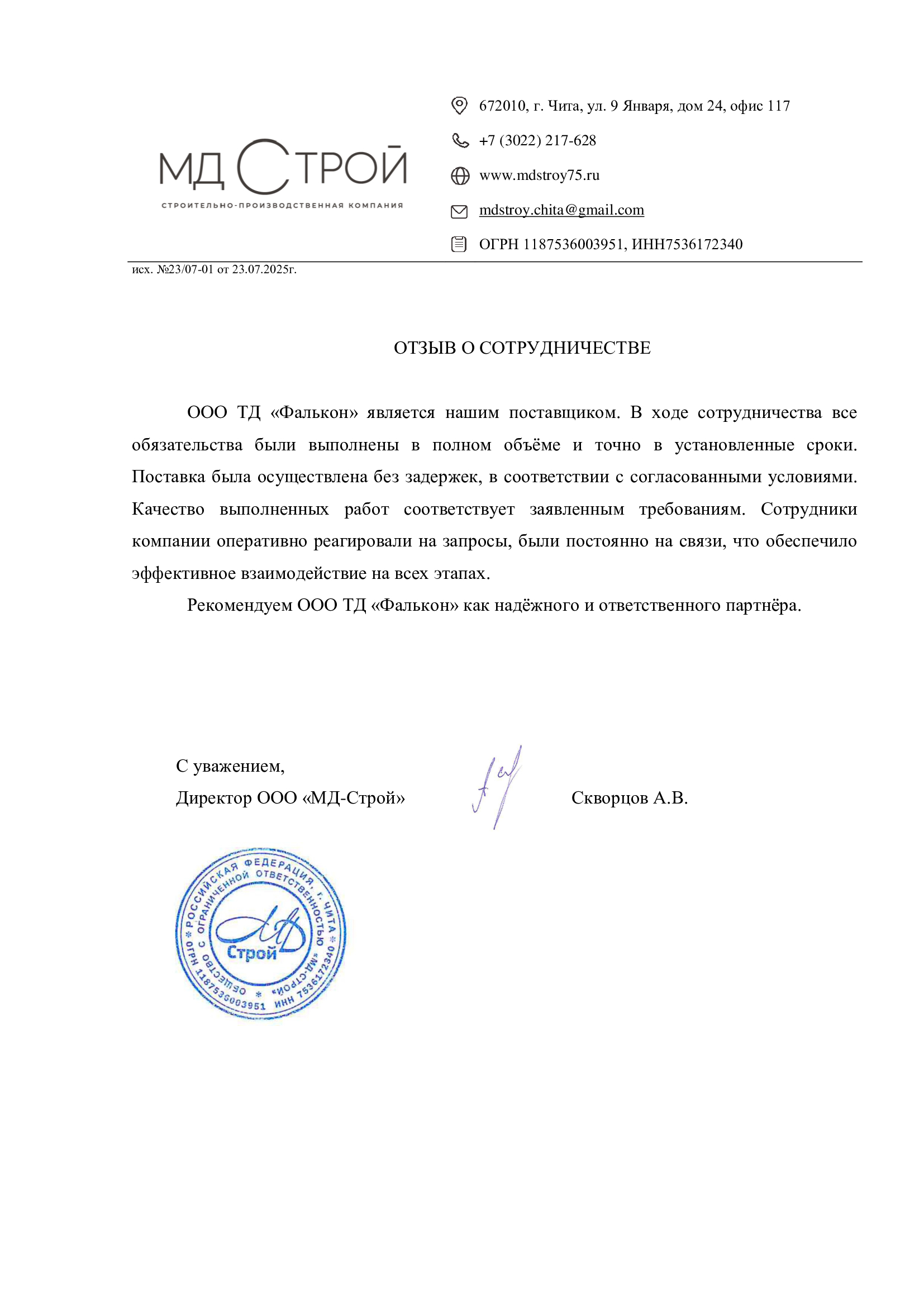 Отзыв «МД-Строй»