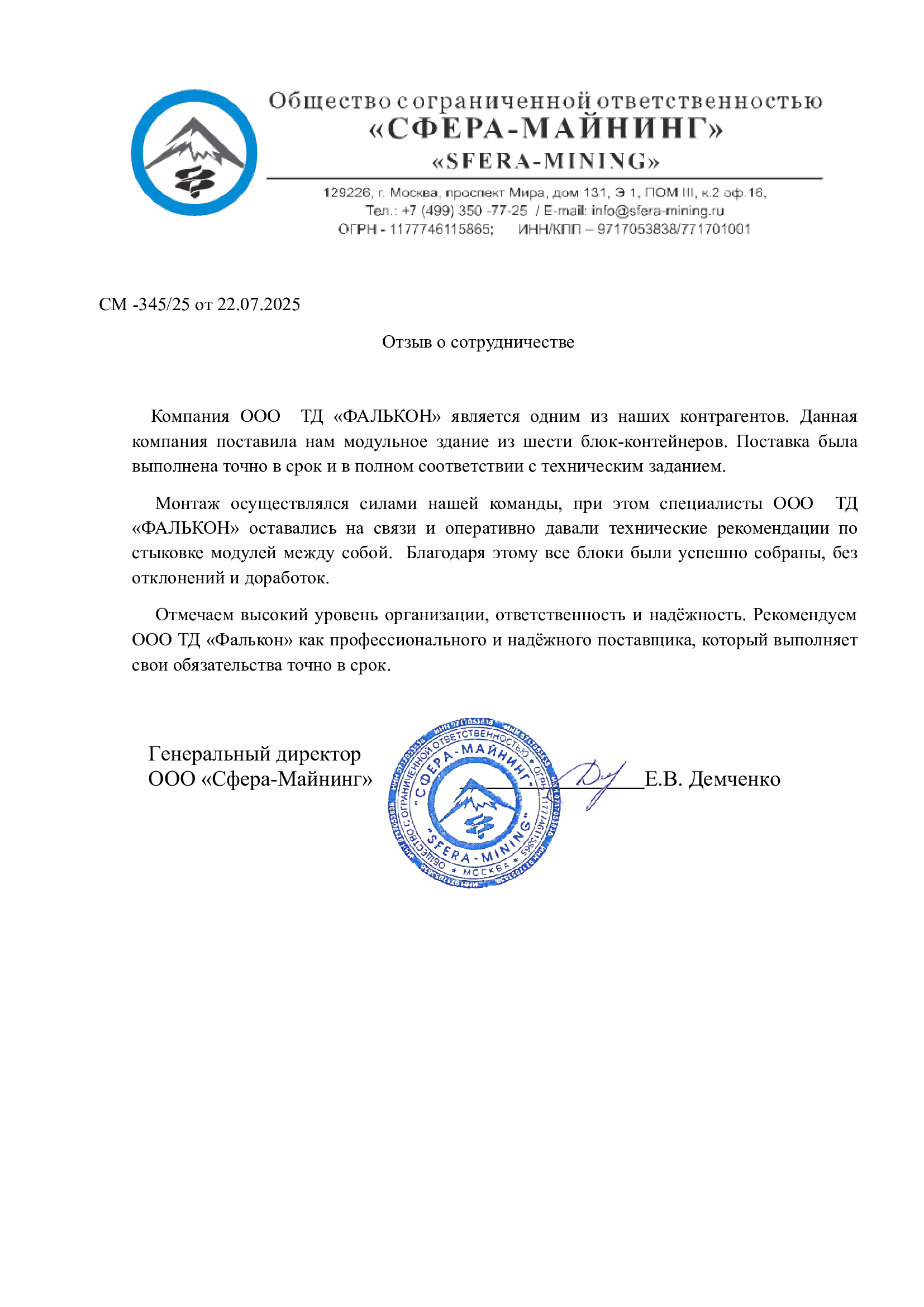 Отзыв «Сфера-Майнинг»