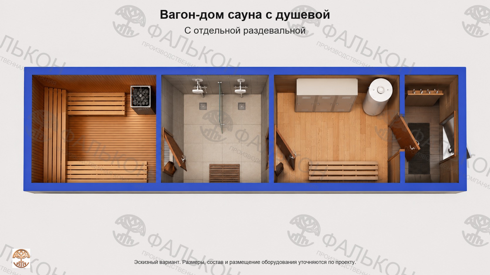 Вагон-дом сауна с душевой: С отдельной раздевальной
