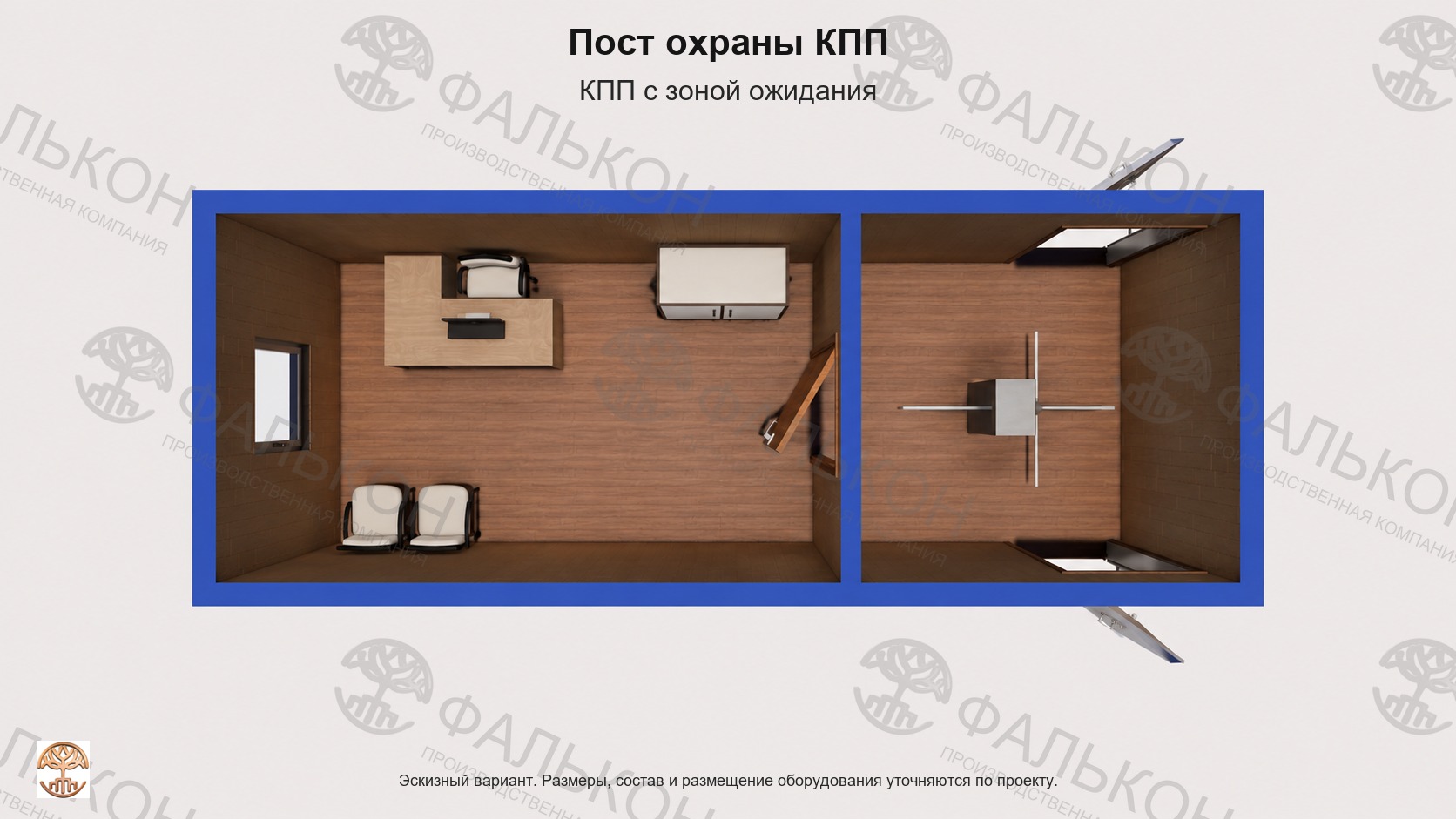 Пост охраны КПП: КПП с зоной ожидания