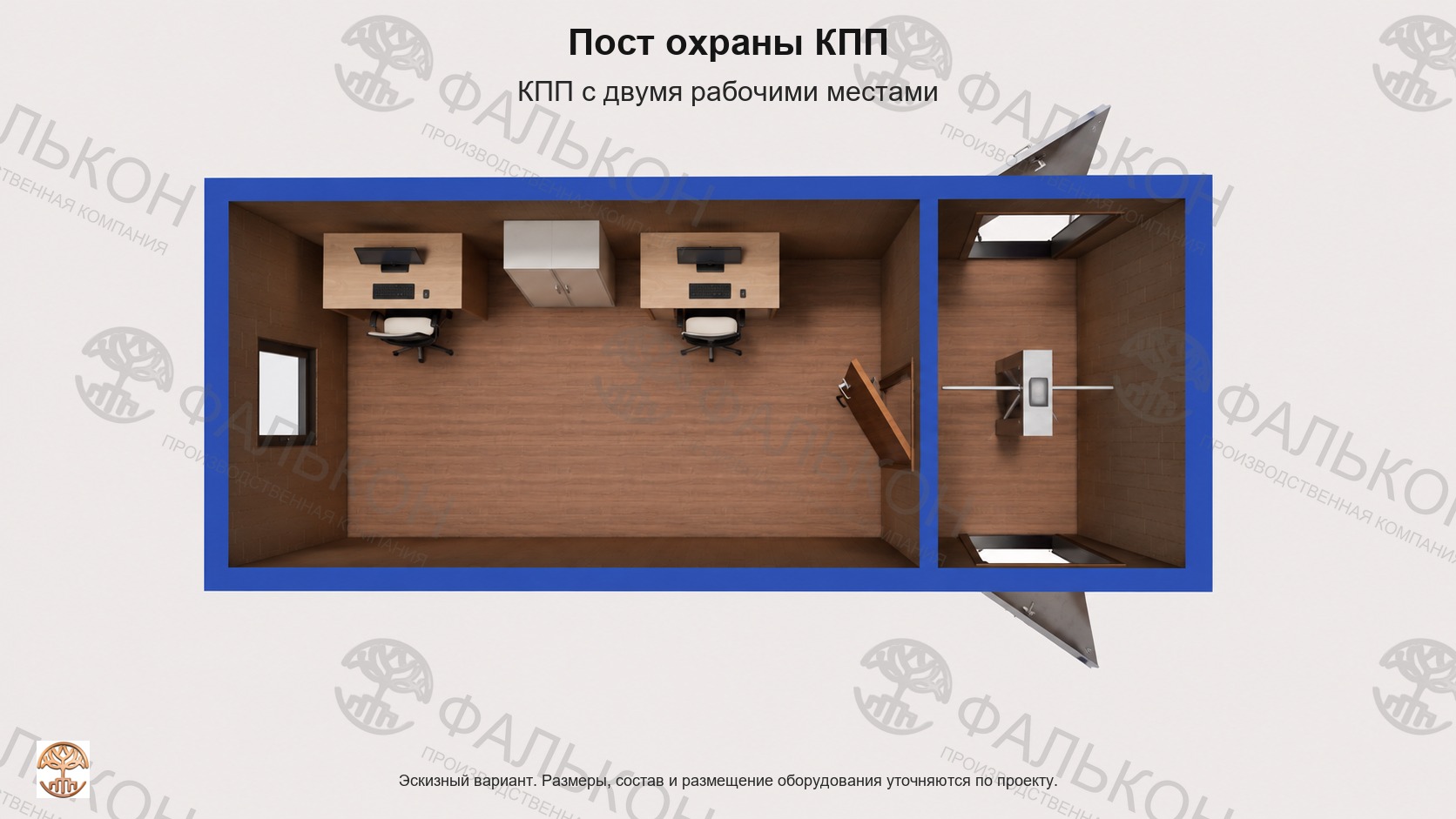 Пост охраны КПП: КПП с двумя рабочими местами