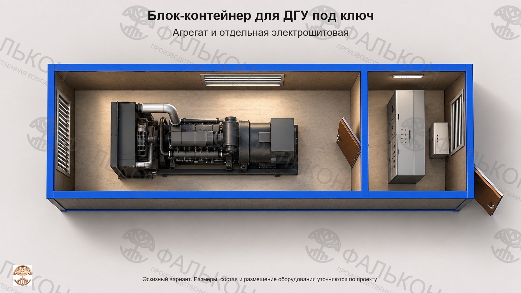Блок-контейнер для ДГУ под ключ: Агрегат и отдельная электрощитовая