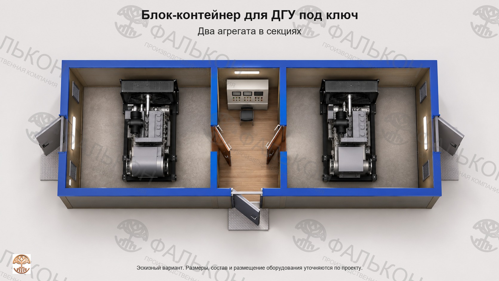 Блок-контейнер для ДГУ под ключ: Два агрегата в секциях