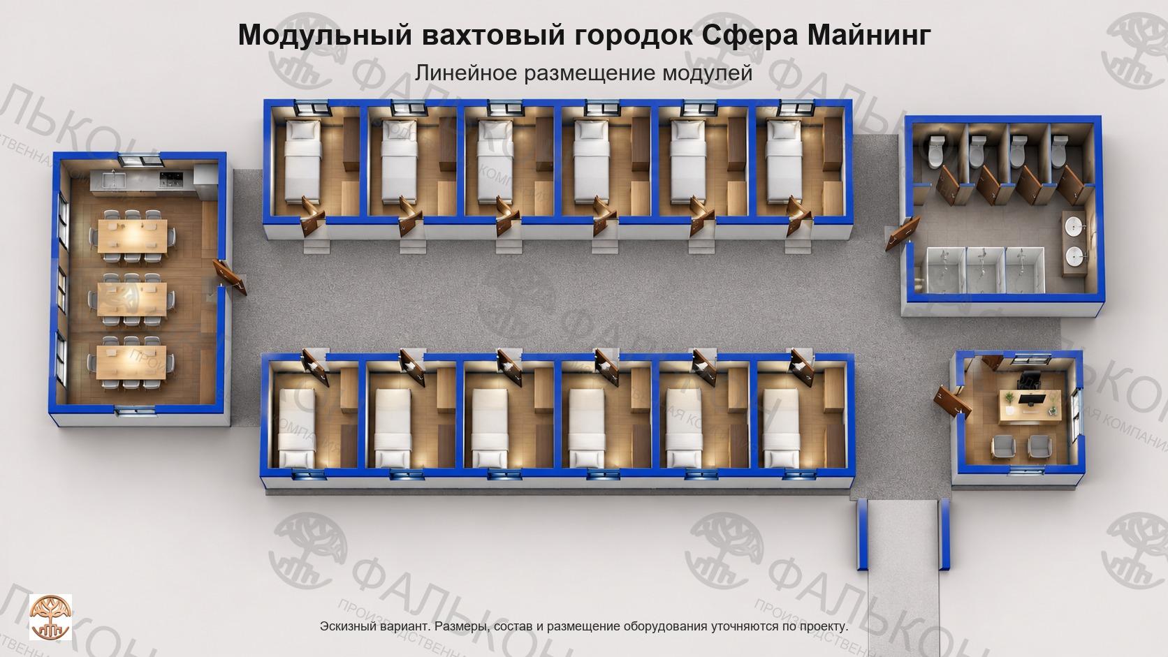 Модульный вахтовый городок Сфера Майнинг: Линейное размещение модулей