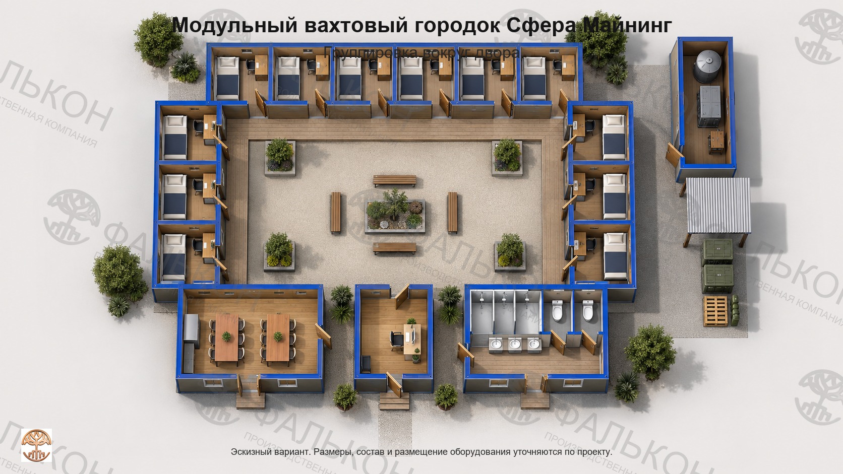 Модульный вахтовый городок Сфера Майнинг: Группировка вокруг двора