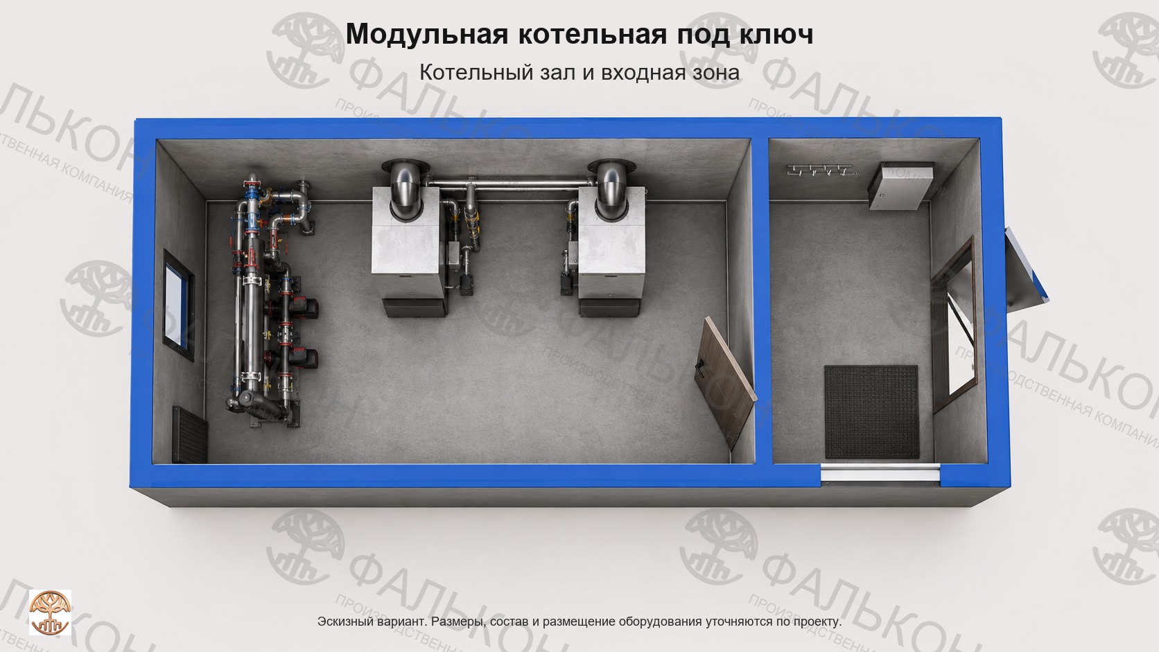 Модульная котельная под ключ: Котельный зал и входная зона
