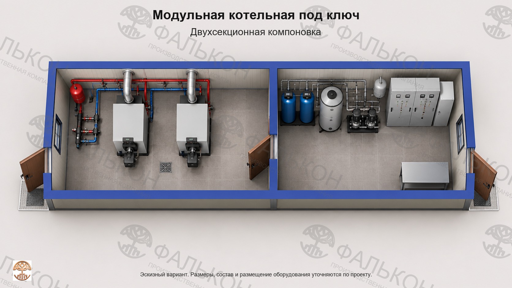 Модульная котельная под ключ: Двухсекционная компоновка