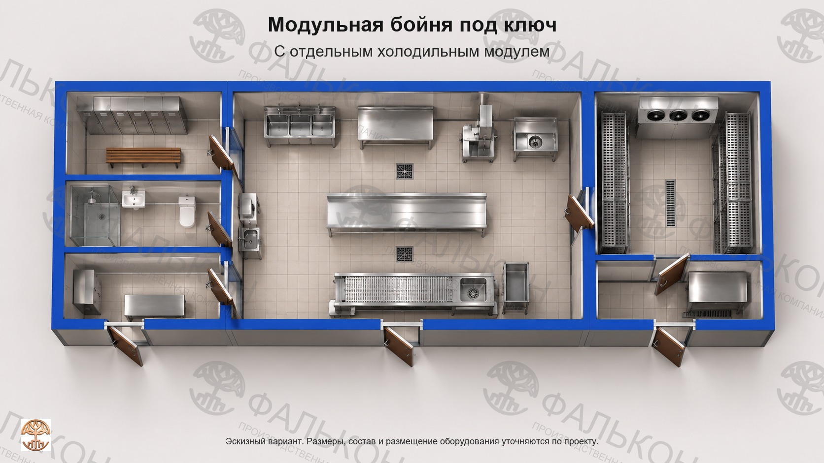 Модульная бойня под ключ: С отдельным холодильным модулем