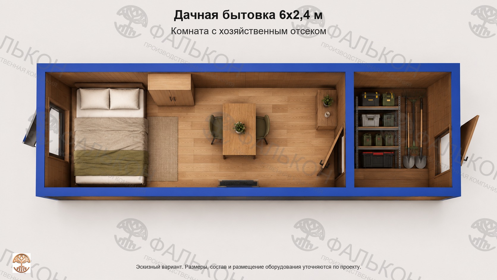 Дачная бытовка 6x2,4 м: Комната с хозяйственным отсеком