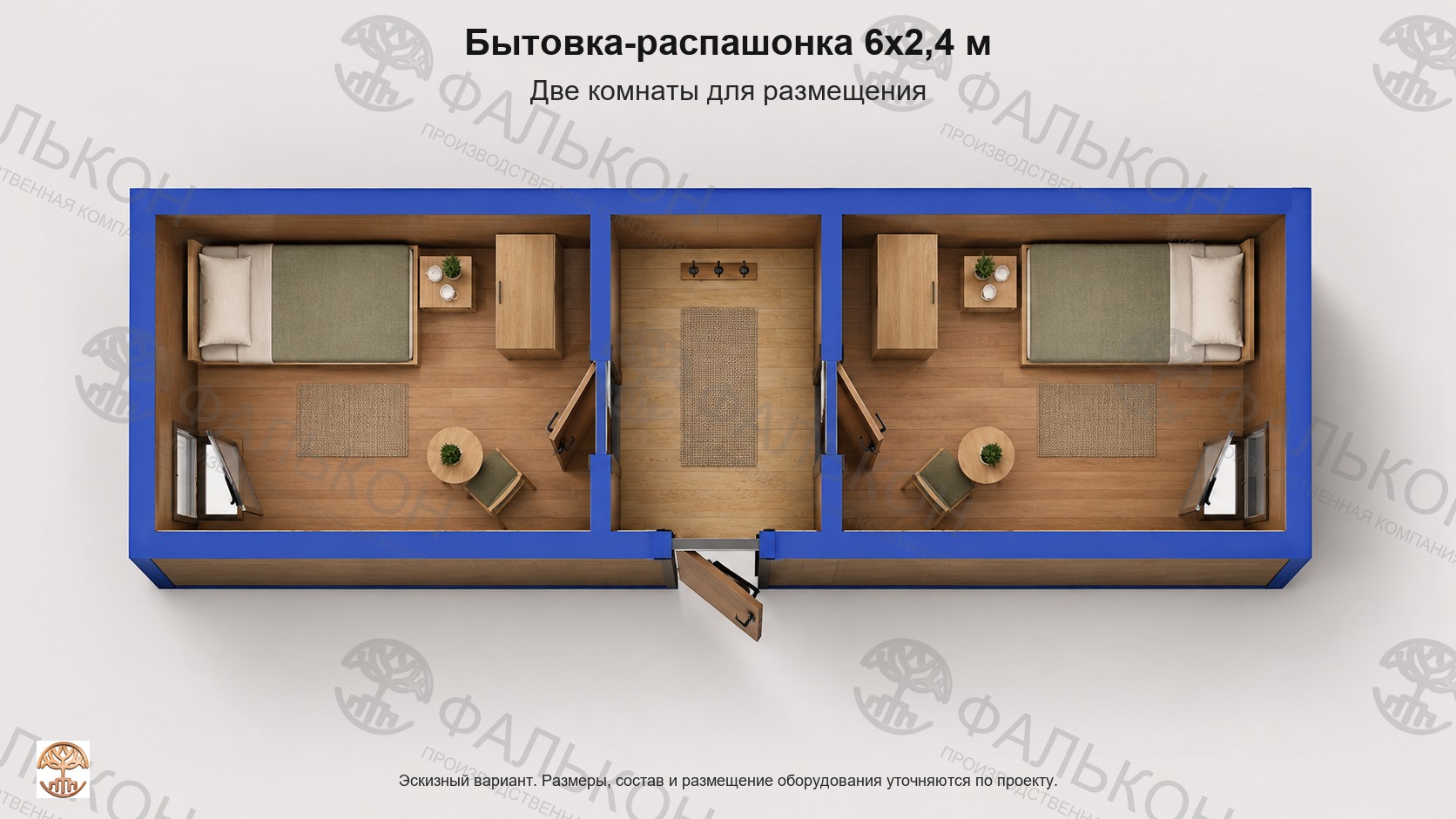 Бытовка-распашонка 6x2,4 м: Две комнаты для размещения