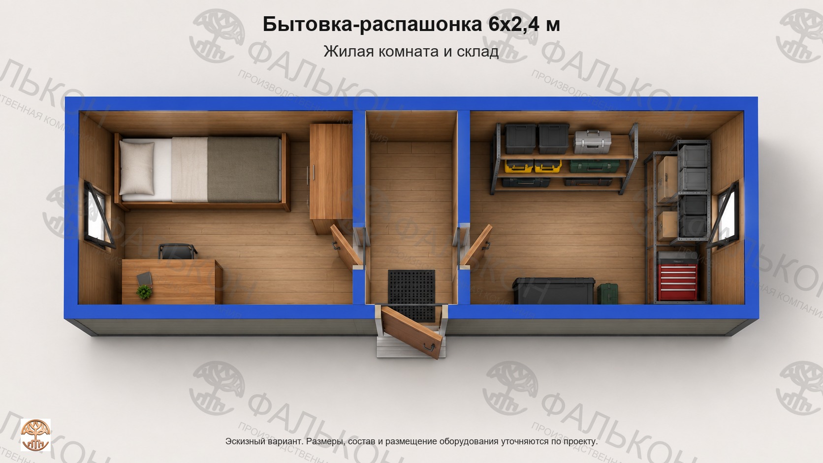 Бытовка-распашонка 6x2,4 м: Жилая комната и склад