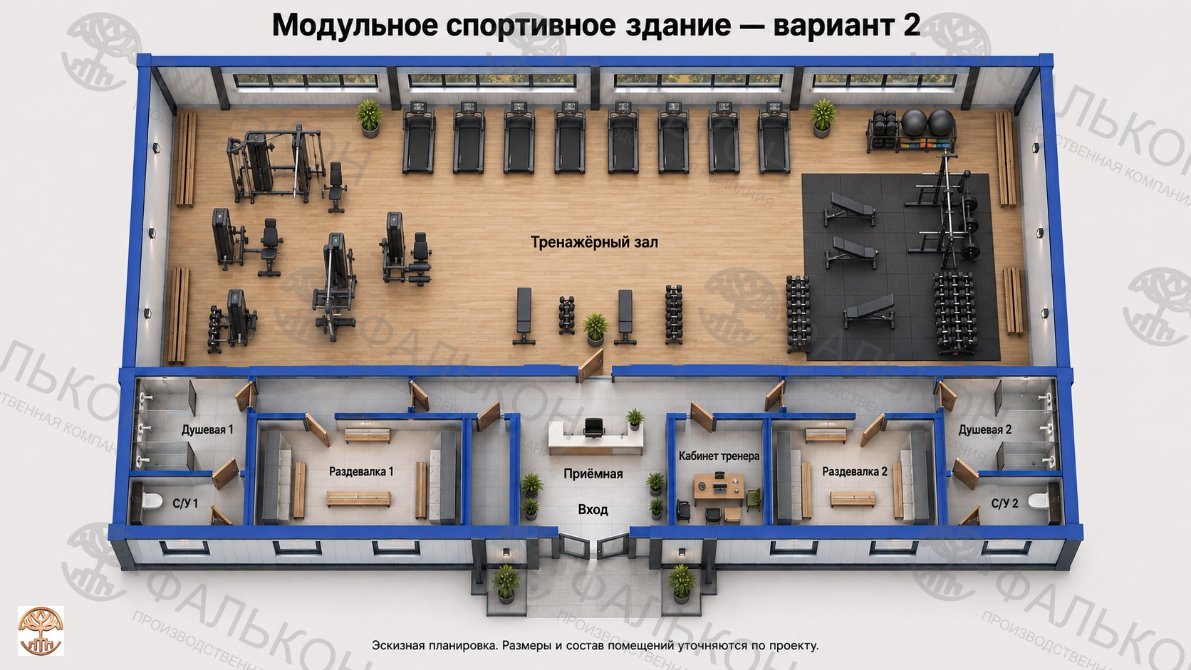 Эскизная планировка: тренажёрный зал