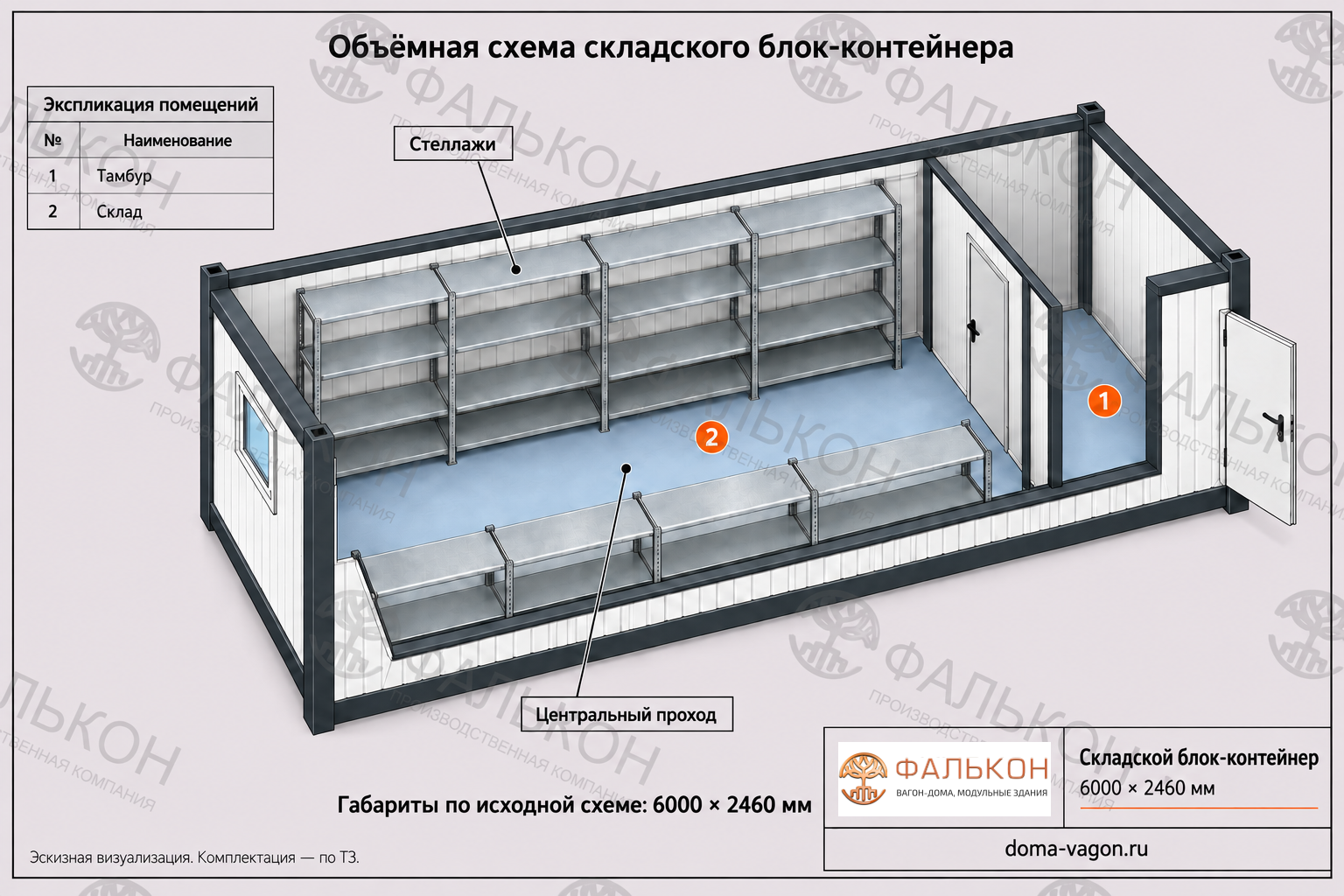 Объёмная схема склада с тамбуром стеллажами и центральным проходом